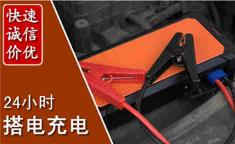 江夏汽车搭电场景与案例