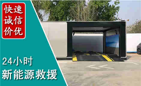 江夏新能源汽车救援场景与案例